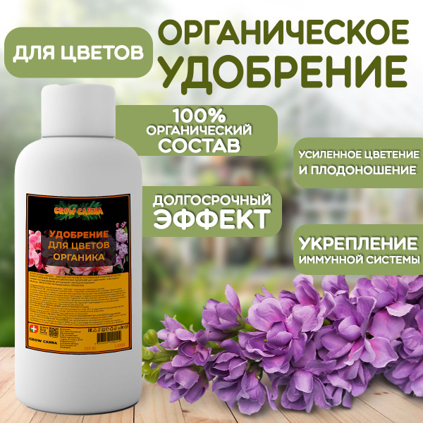 Органическое удобрение для цветов / Подкормка для орхидей гортензий роз ...