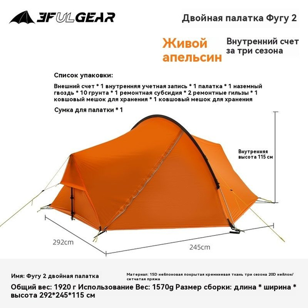Палатка 2-местная 3F UL GEAR Sanfeng Out-Puffer Fish 2-1 - купить по ...