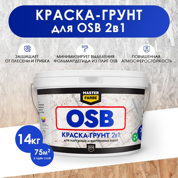 Грунт-краска Masterfarbe Супербелая акриловая для OSB плит. Для ...