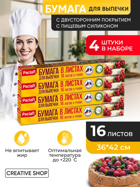 Бумага для выпечки Paclan - купить по выгодной цене в интернет-магазине ...