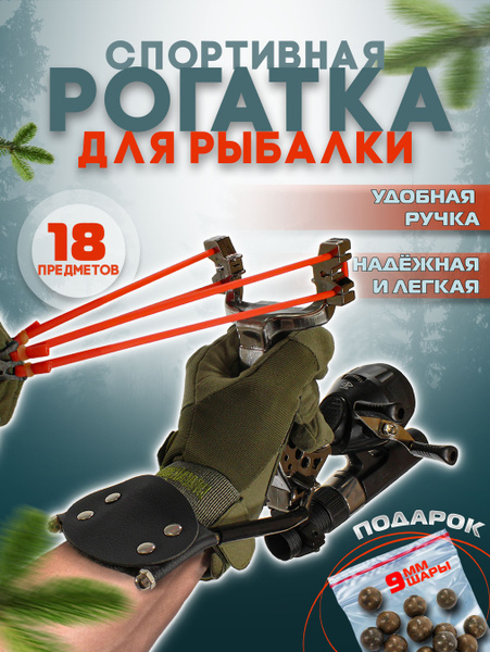 Рогатка для рыбалки и охоты с катушкой - купить с доставкой по выгодным ...