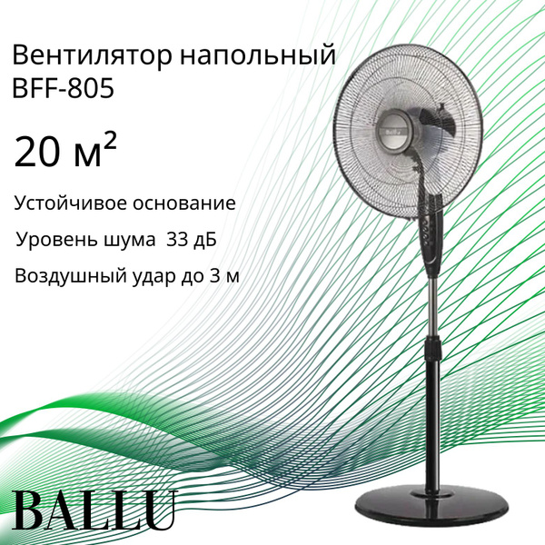 Вентилятор напольный BFF-805 40Вт черн. Ballu НС-1127320 купить по ...