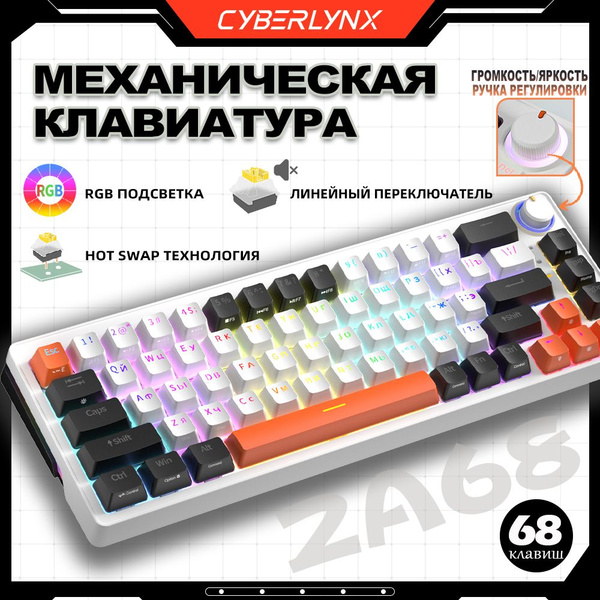 CyberLynx Игровая клавиатура проводная Cyberlynx ZA68 мини механическая ...