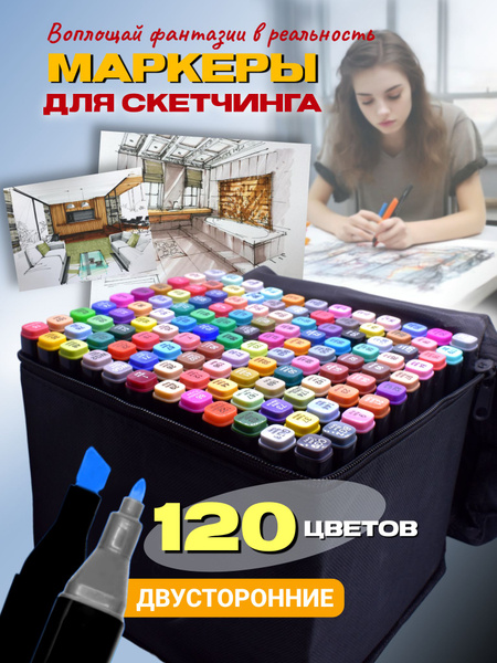 Фломастеры, набор фломастеров, для рисования, маркеры набор 120 штук ...