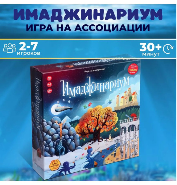 Настольная игра Имаджинариум - купить с доставкой по выгодным ценам в ...