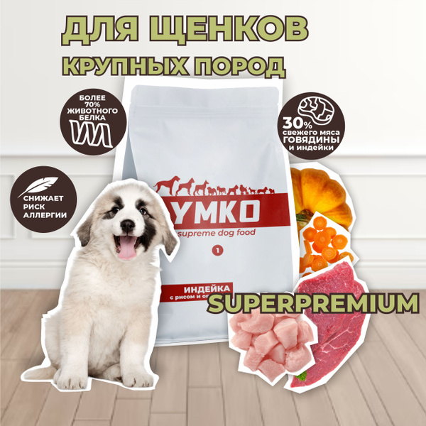 Корм для щенков сухой средних и крупных пород Индейка, рис и овощи 1 кг ...