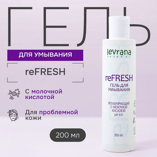 Гель для умывания лица с молочной кислотой ReFresh, Levrana, 200 мл ...