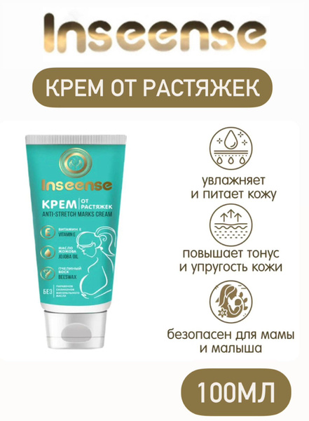 Крем от растяжек Anti Stretch Marks Cream 100 мл - купить с доставкой ...