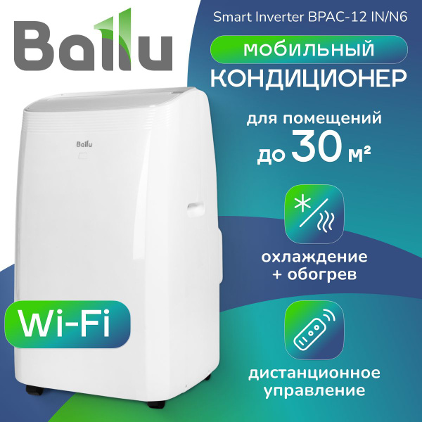 Кондиционер мобильный Ballu Smart Inverter BPAC-12 IN/N6 купить на OZON ...