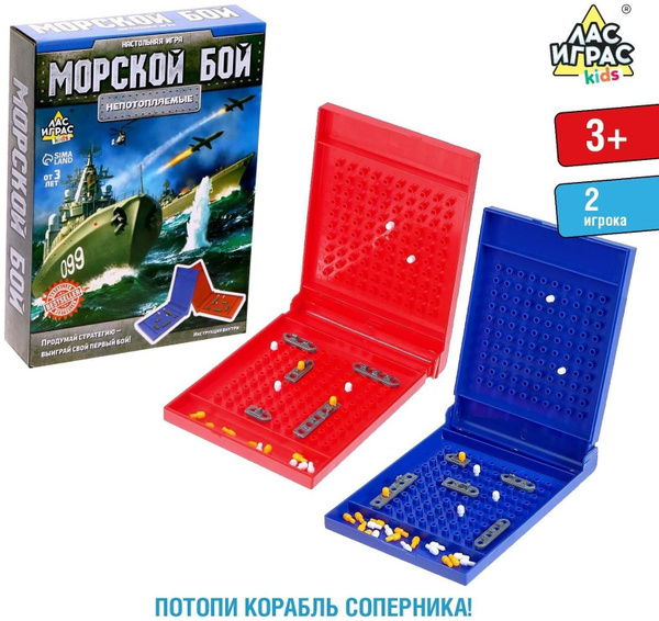 Настольная игра Морской бой , 2 раздельных поля - купить с доставкой по ...