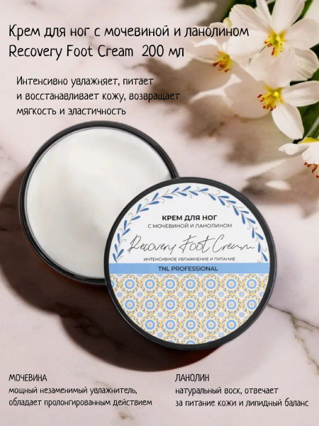Крем для ног с мочевиной и ланолином "Recovery Foot Cream" TNL ...