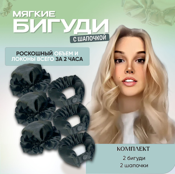 Бигуди для волос мягкие Bun Balls, создание прикорневого объема, для ...