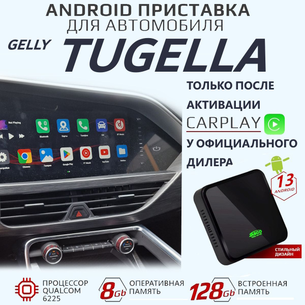 Android Box S8 для Geely Tugella уже c опцией Carplay - купить в ...