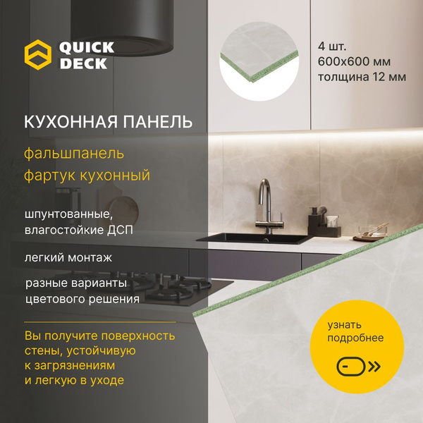Фартук для кухни, стеновые панели для кухни, фальшпанель для кухонного ...