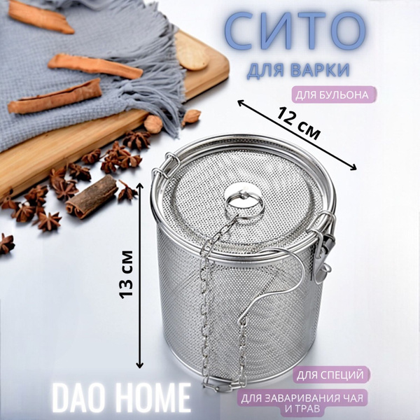 Сито-корзина для варки бульона, рыбы, рассола, глинтвейна, сито для ...