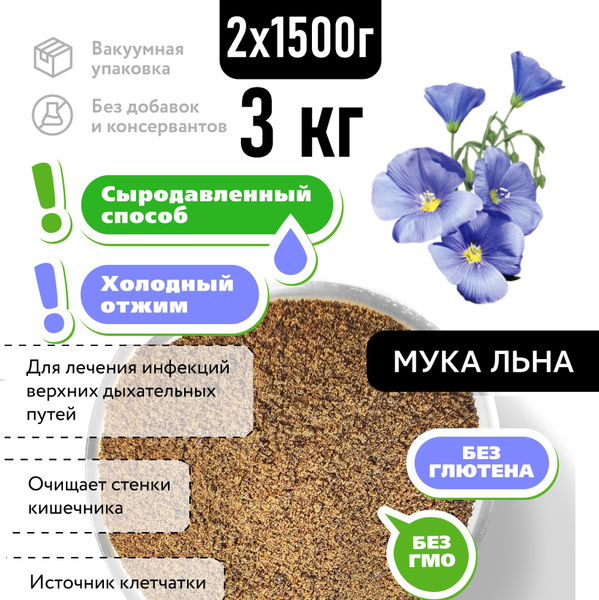 Мука из семян льна 3 кг - купить с доставкой по выгодным ценам в ...