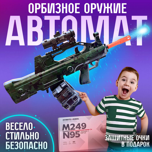 Орбизный автомат - купить с доставкой по выгодным ценам в интернет ...