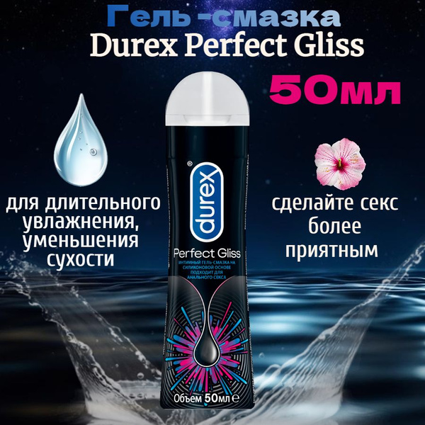 Гель смазка интимная на силиконовой основе Durex Perfect Gliss 50 мл ...
