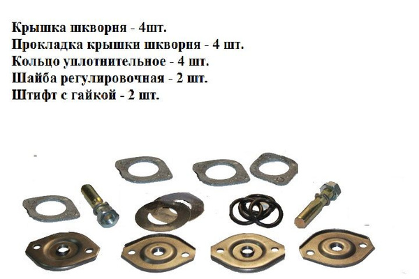 Комплектующие для шкворней ГАЗель, Соболь (на 2 стороны) - купить по ...