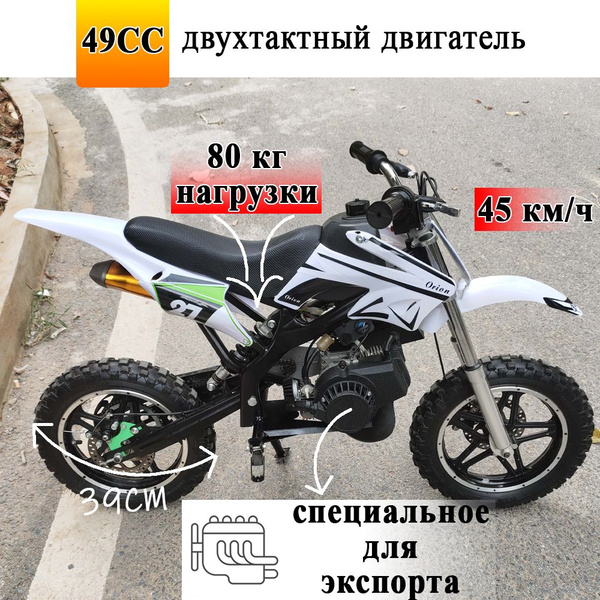 Характеристики Мини-Мото 49cc,Детский бензиновый мотоцикл Питбайк ...