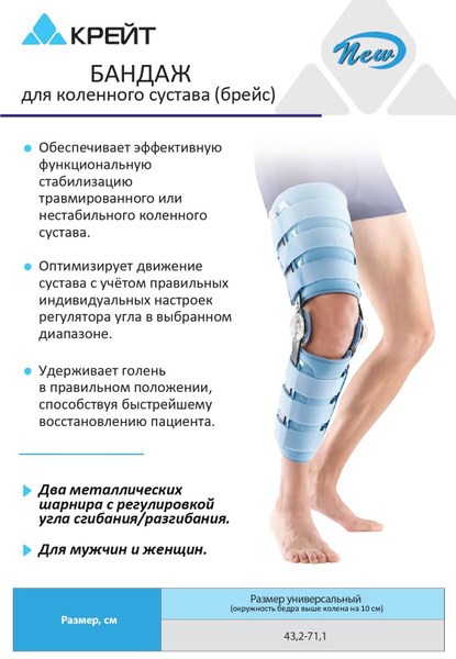 Ортез на коленный сустав , Брейс, с регулятором угла сгибания и ...