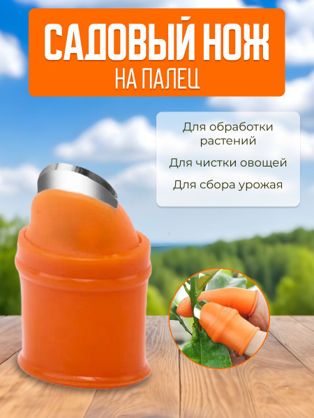 Секатор Нож на палец /НА - купить по выгодным ценам в интернет-магазине ...