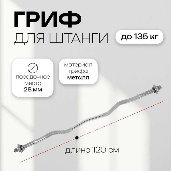 Гриф гнутый Вайдера W-образный ONLYTOP 120 см до 135 кг - купить по ...