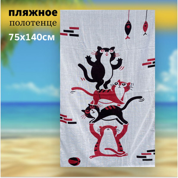 Пляжные полотенца 7я Атмосфера благополучия Пляж Хлопок 75x140 см, 1 шт ...