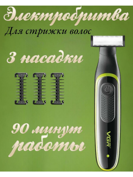 Электробритва VGR 017(+ - купить по выгодным ценам в интернет-магазине ...