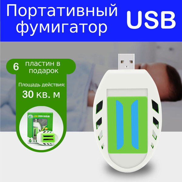 Фумигатор от комаров с USB портативный - купить с доставкой по выгодным ...