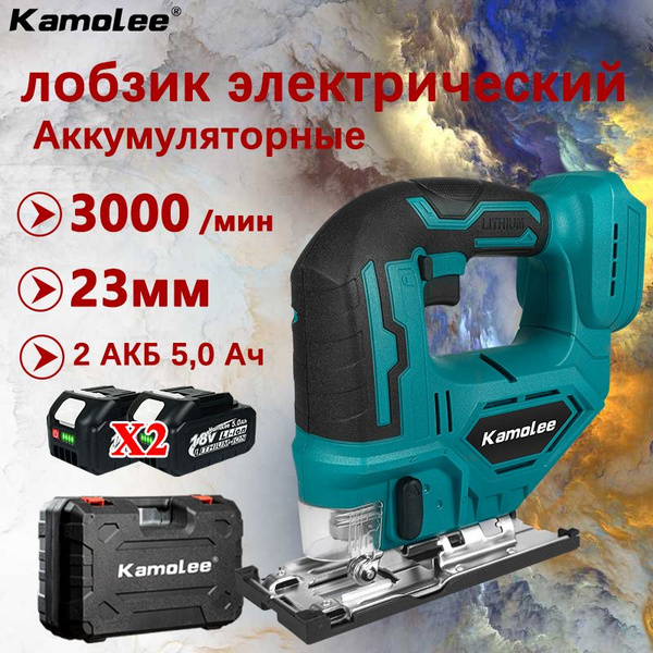 Kamolee лобзик электрический по дереву высокое качество(2 АКБ 5,0 Ач ...