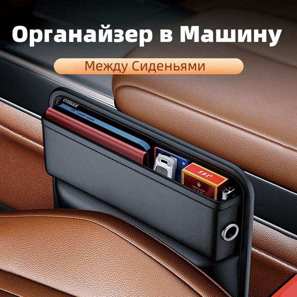 Органайзер В Машину Между Сиденьями купить по доступной цене с ...