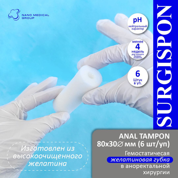 Гемостатик SURGISPON ANAL TAMPON желатиновый анальный тампон ...
