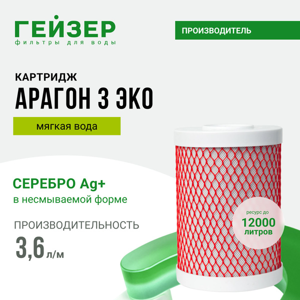 Гейзер Арагон 3 Эко Купить