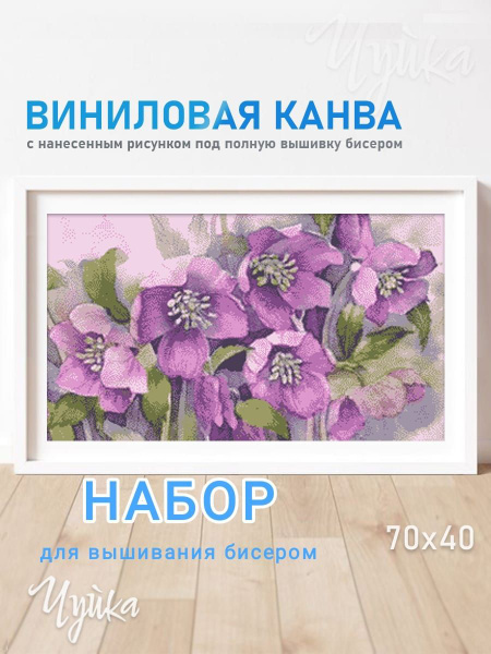 Набор "Подснежники" для вышивания бисером и виниловая канва с рисунком ...