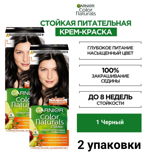 Набор Garnier Крем краска для волос "Color Naturals" стойкая, оттенок 1 ...