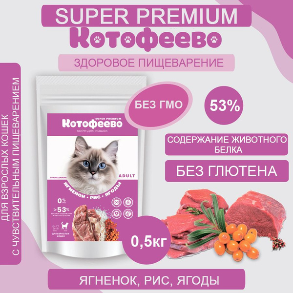 Гипоаллергенный корм для кошек 500 г Ягненок с рисом - купить с ...
