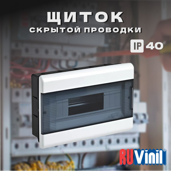 Щиток электрический встраиваемый на 12 модулей с прозрачной дверцей ...