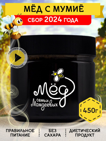 Мумие алтайское натуральное с медом, 450 г, полезные сладости - купить ...