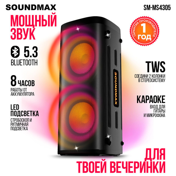 Акустическая система Soundmax SM-MS4305(черный), черный - купить по ...