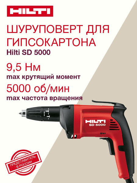 Шуруповерт Hilti для гипсокартона, 710 Вт - купить по низкой цене в ...