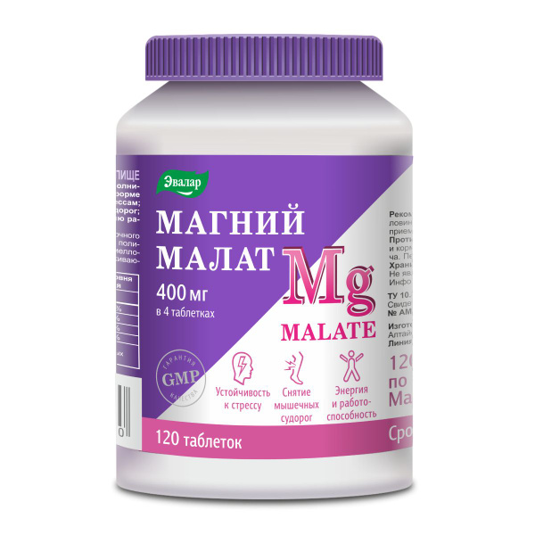 Магний малат Эвалар, 120 таблеток по 1,35г - купить с доставкой по ...