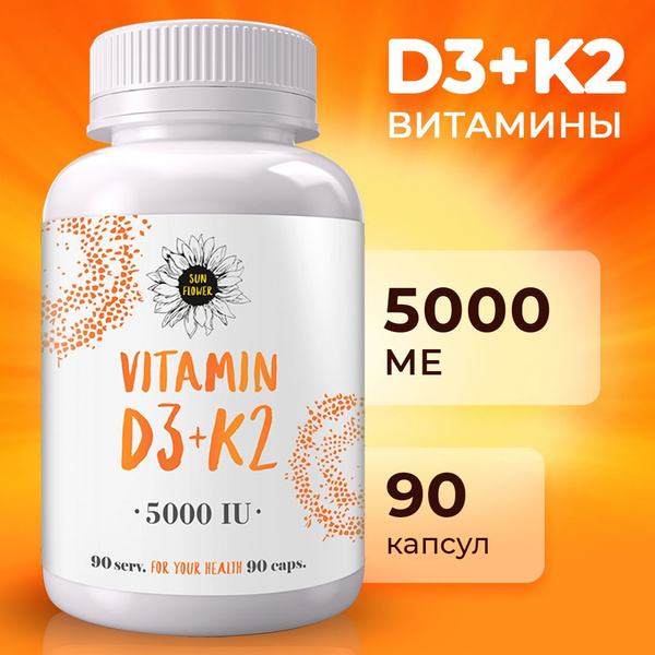 Витамин Д3 + К2 5000 МЕ, витаминный комплекс д 3 для иммунитета мужчин ...