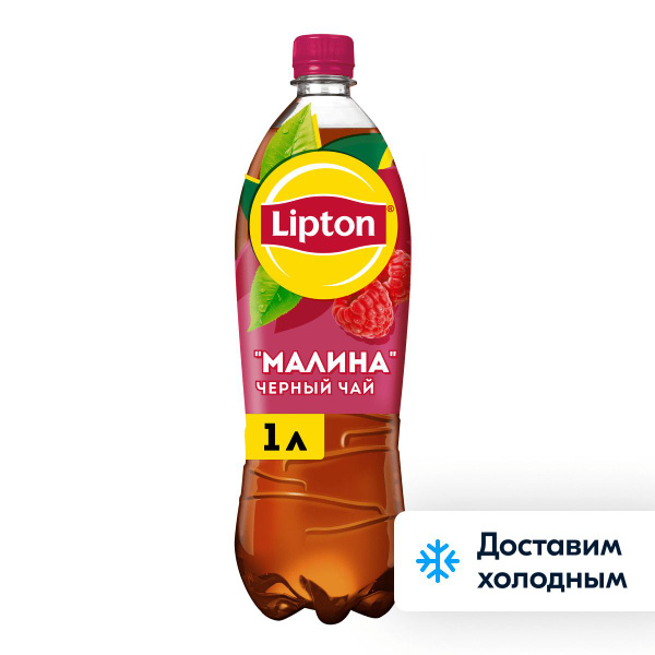 Холодный чай Lipton Малина, 1 л - купить с доставкой по выгодным ценам ...