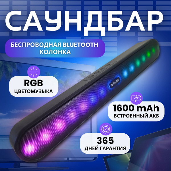 Колонка блютуз беспроводная. Саундбар для компьютера ноутбука ...