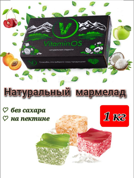 Мармелад без сахара Ассорти, 1кг - купить с доставкой по выгодным ценам ...