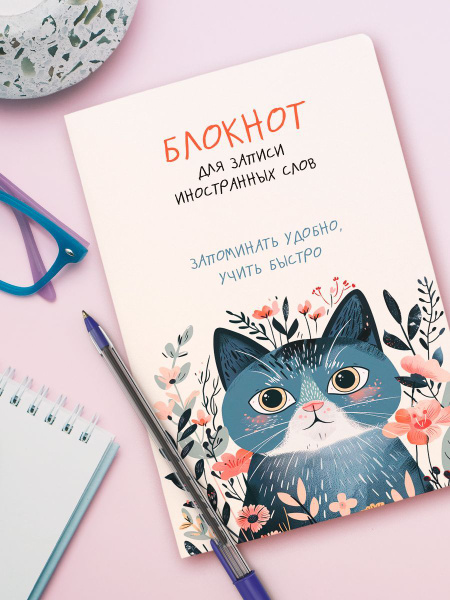 Блокнот для записи иностранных слов - купить с доставкой по выгодным ...