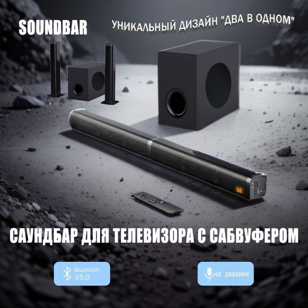 саундбар для телевизора;Звуковая панель Bluetooth ТВ динамик - купить ...