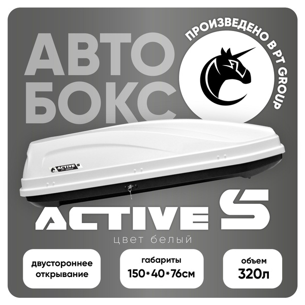 Багажный бокс PT Group Бокс-багажник на крышу Аэродинамический "ACTIVE ...