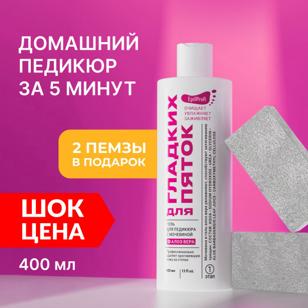 EpilProfi Набор для педикюра: средство от натоптышей и трещин, гель для ...